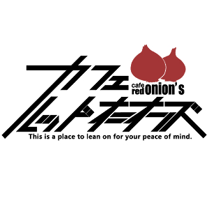 カフェレッドオニオンズ＿ロゴの画像