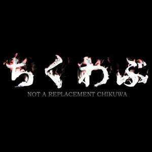 ちくわぶ＿ロゴの画像