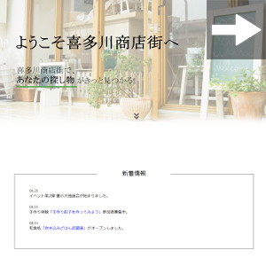 喜多川商店街＿スクリーンショット画像