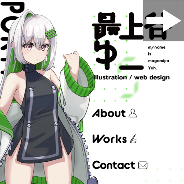 最上谷ゆーのPORTFOLIO＿スクリーンショット画像