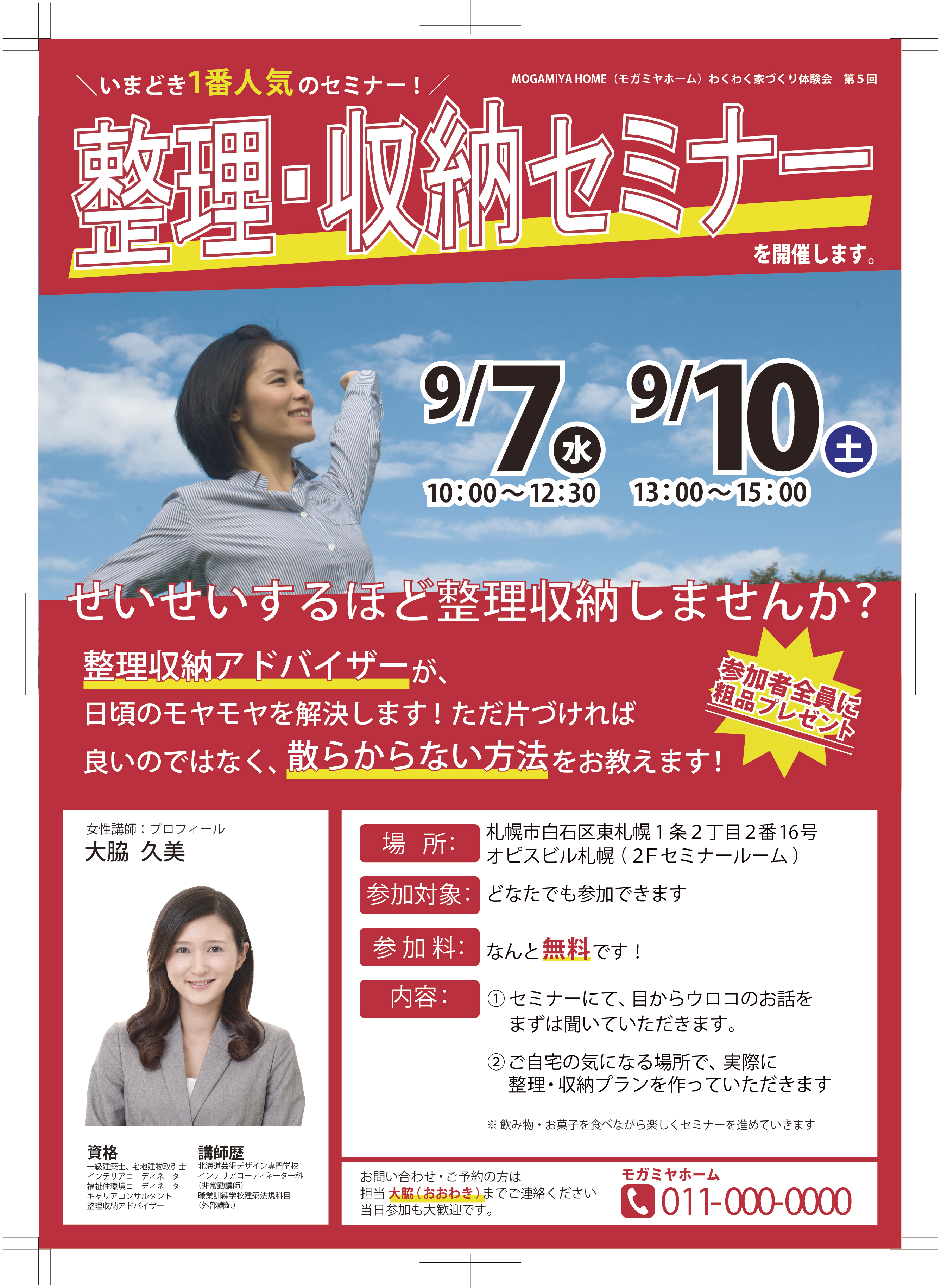 チラシの表の画像