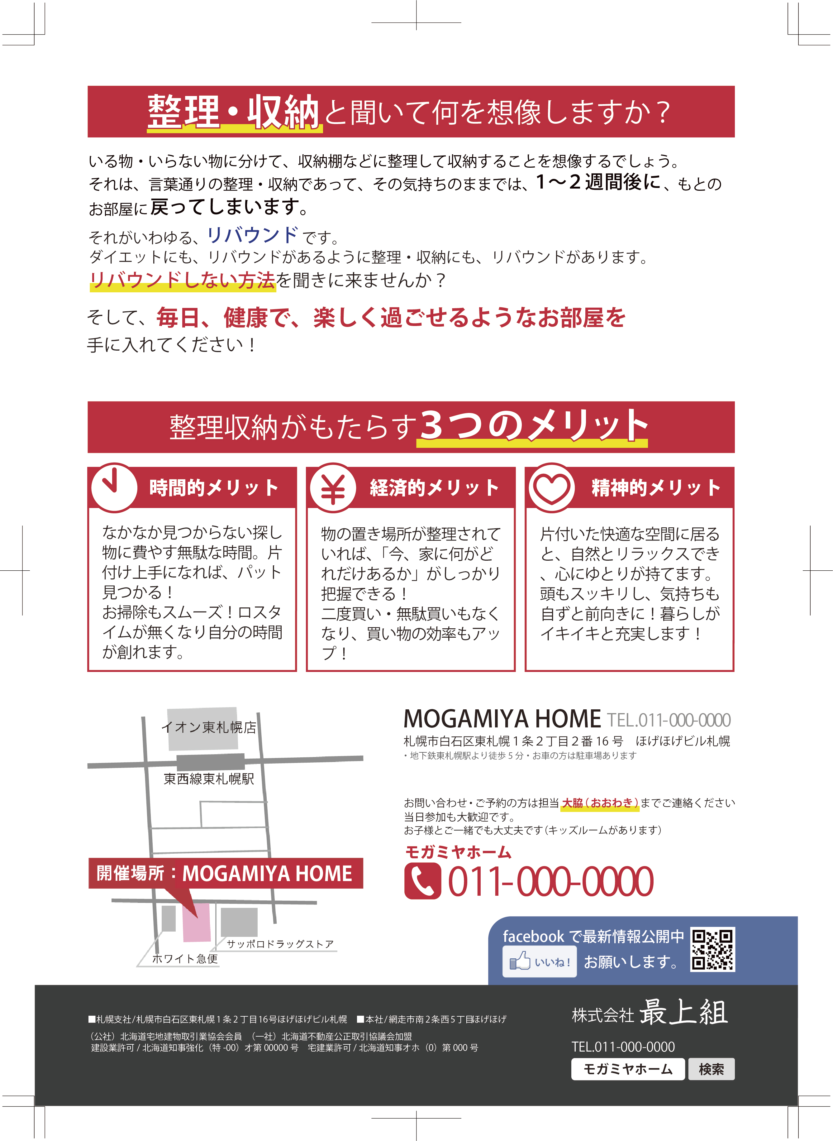 チラシの裏の画像