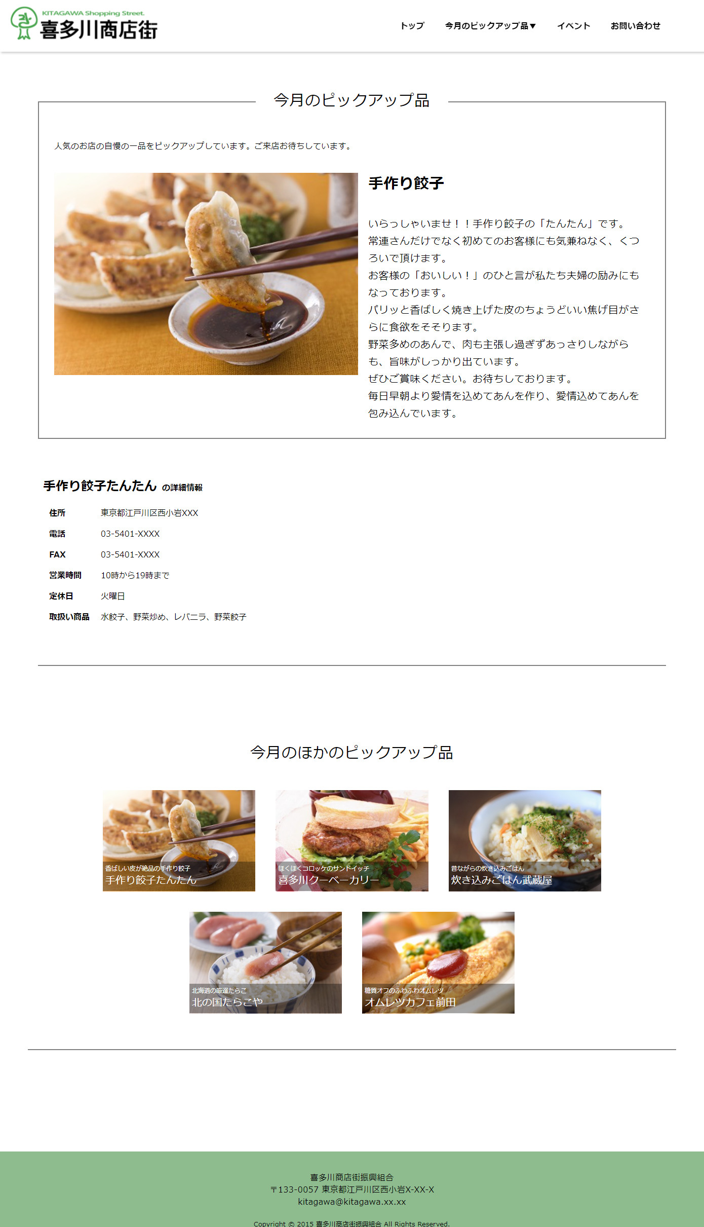 喜多川商店街＿ピックアップページの画像