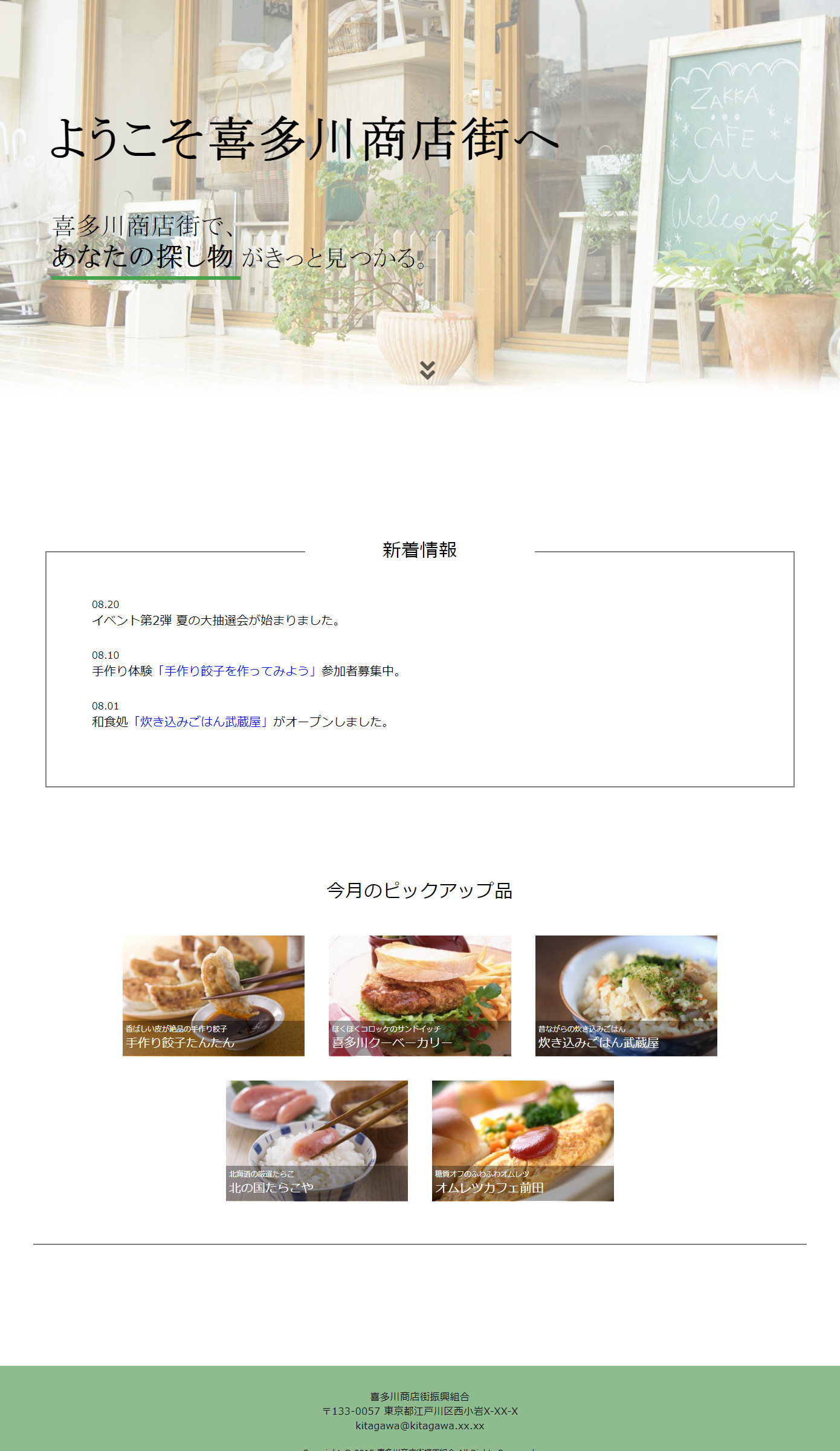 喜多川商店街＿トップページの画像