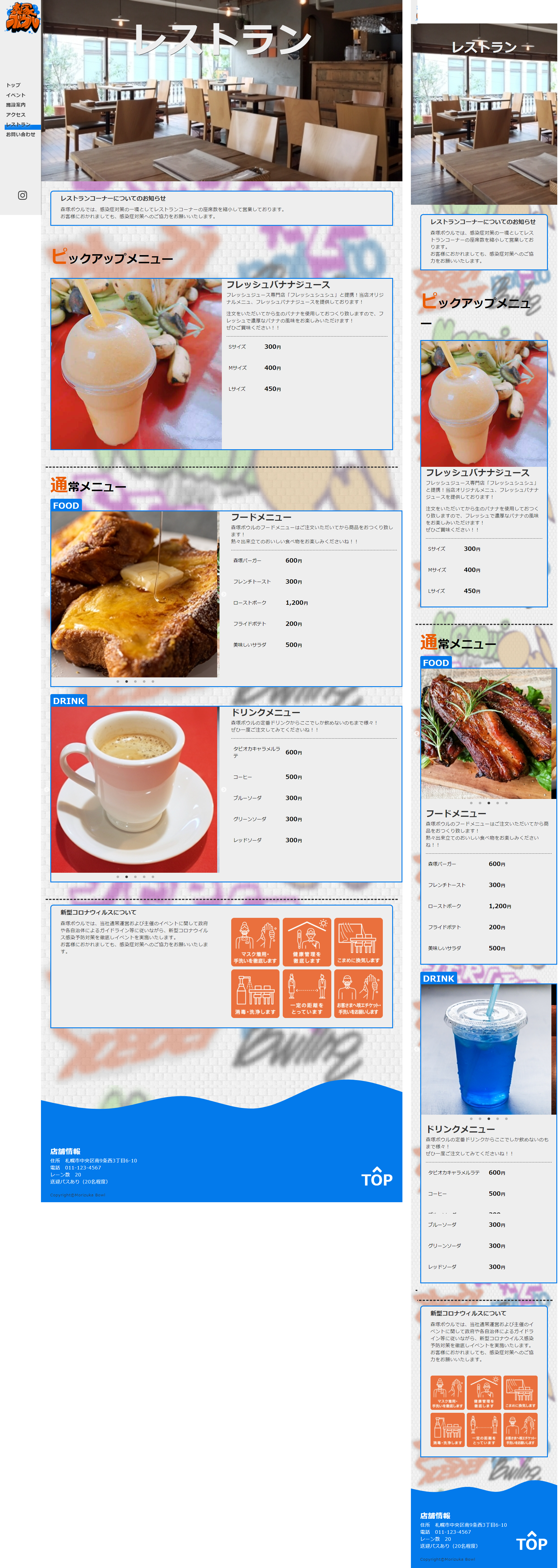 森塚ボウル＿レストランページの画像
