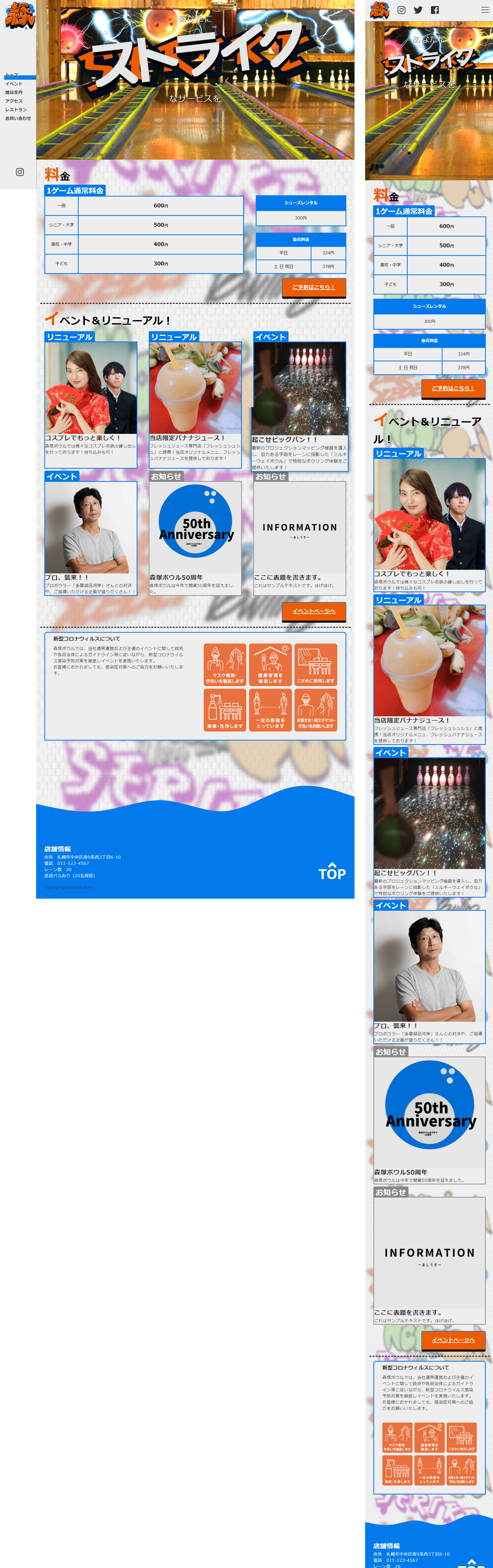 森塚ボウル＿トップページの画像